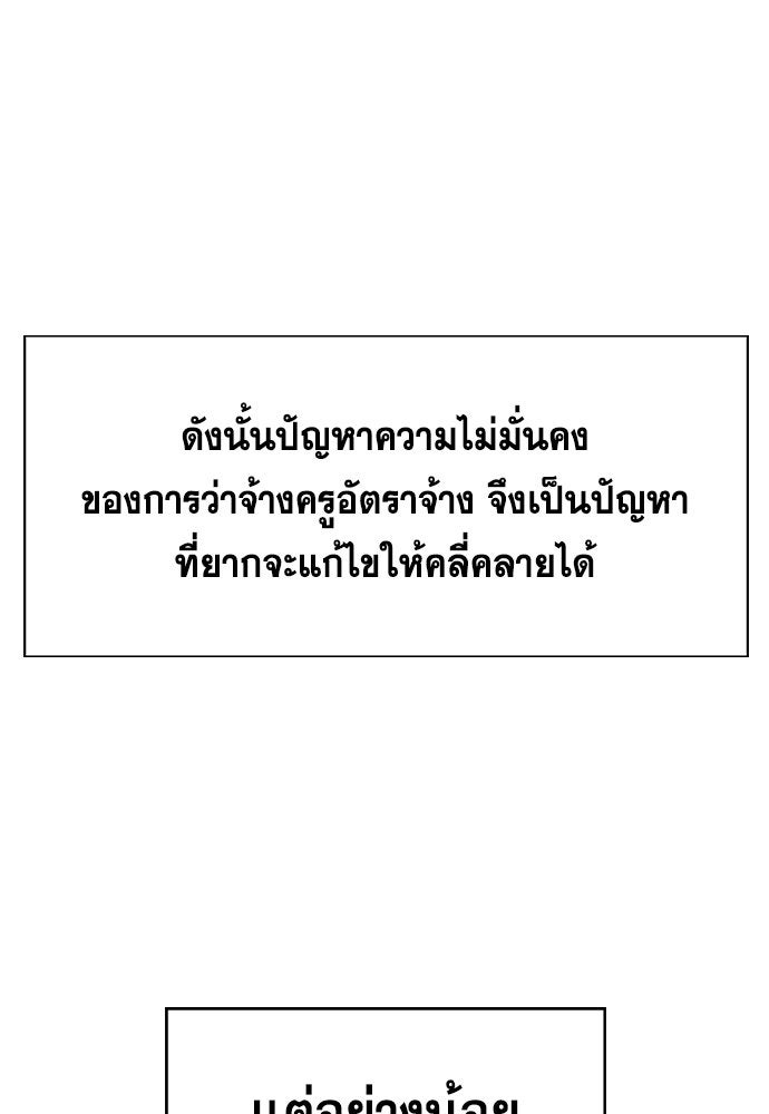 การศึกษาที่แท้จริง - หน้า 88
