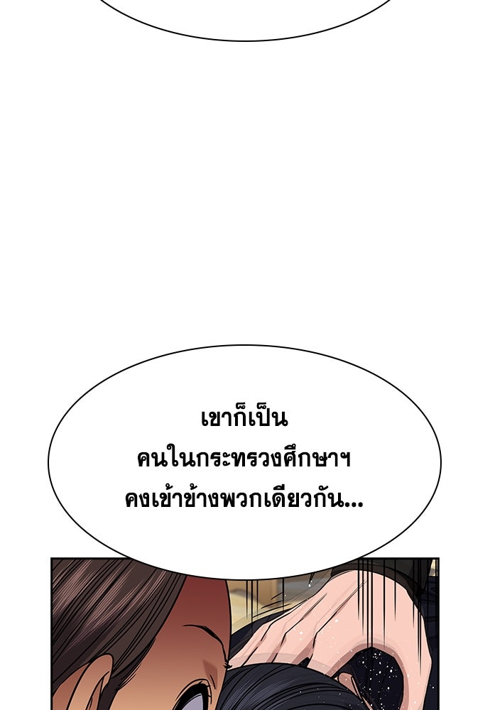 การศึกษาที่แท้จริง - หน้า 125