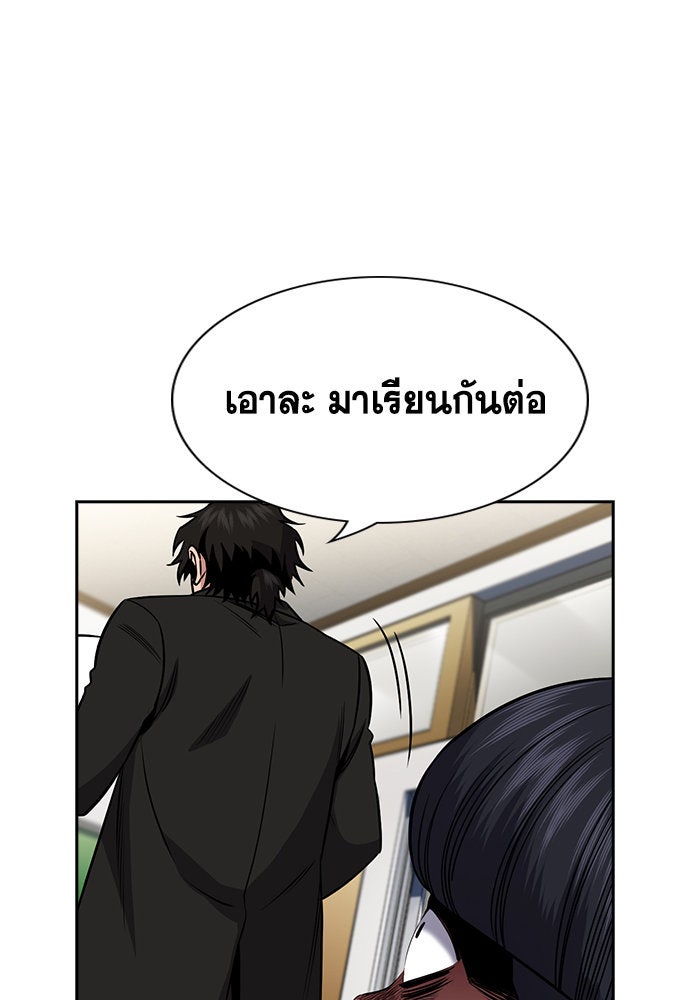การศึกษาที่แท้จริง - หน้า 102
