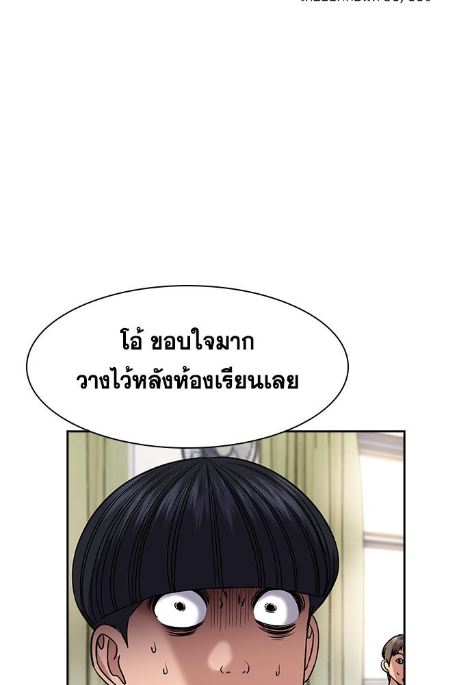 การศึกษาที่แท้จริง - หน้า 75