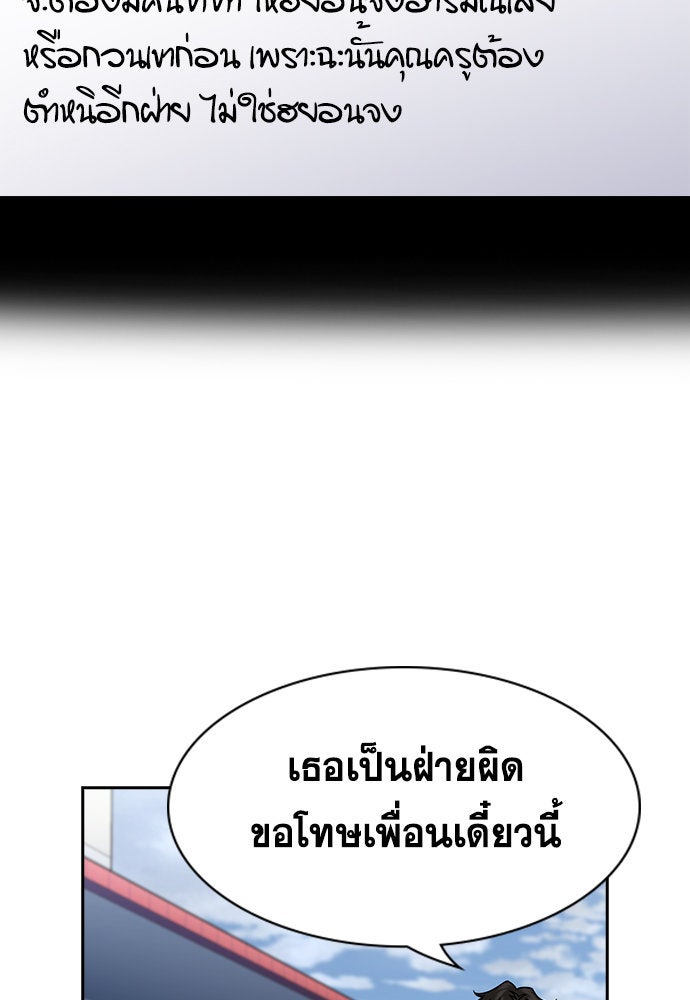การศึกษาที่แท้จริง - หน้า 82