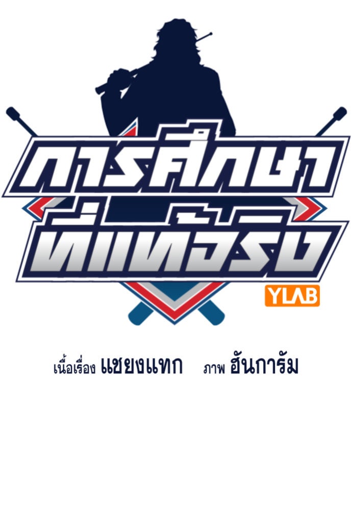 การศึกษาที่แท้จริง - หน้า 20