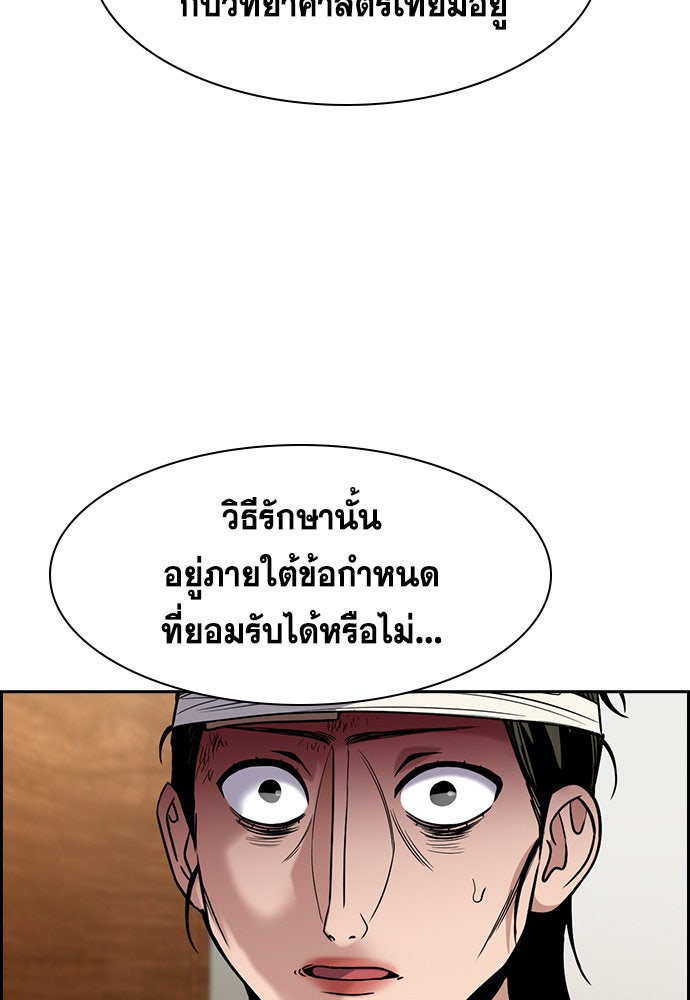 การศึกษาที่แท้จริง - หน้า 100