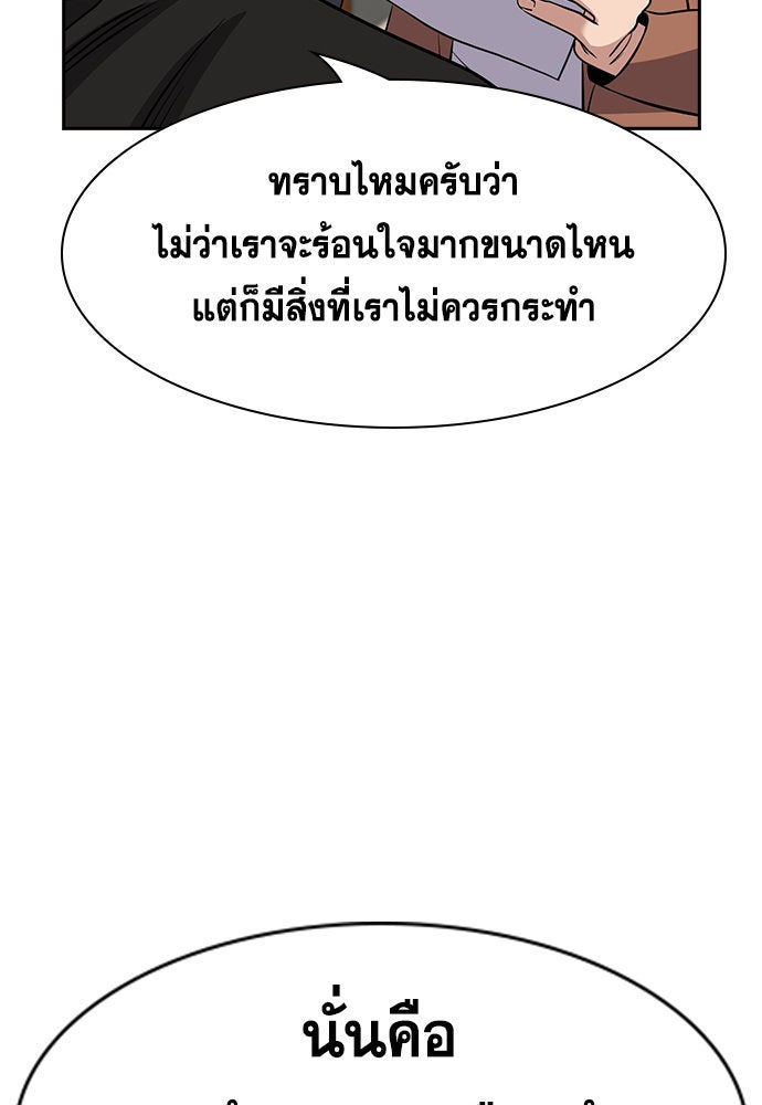 การศึกษาที่แท้จริง - หน้า 112