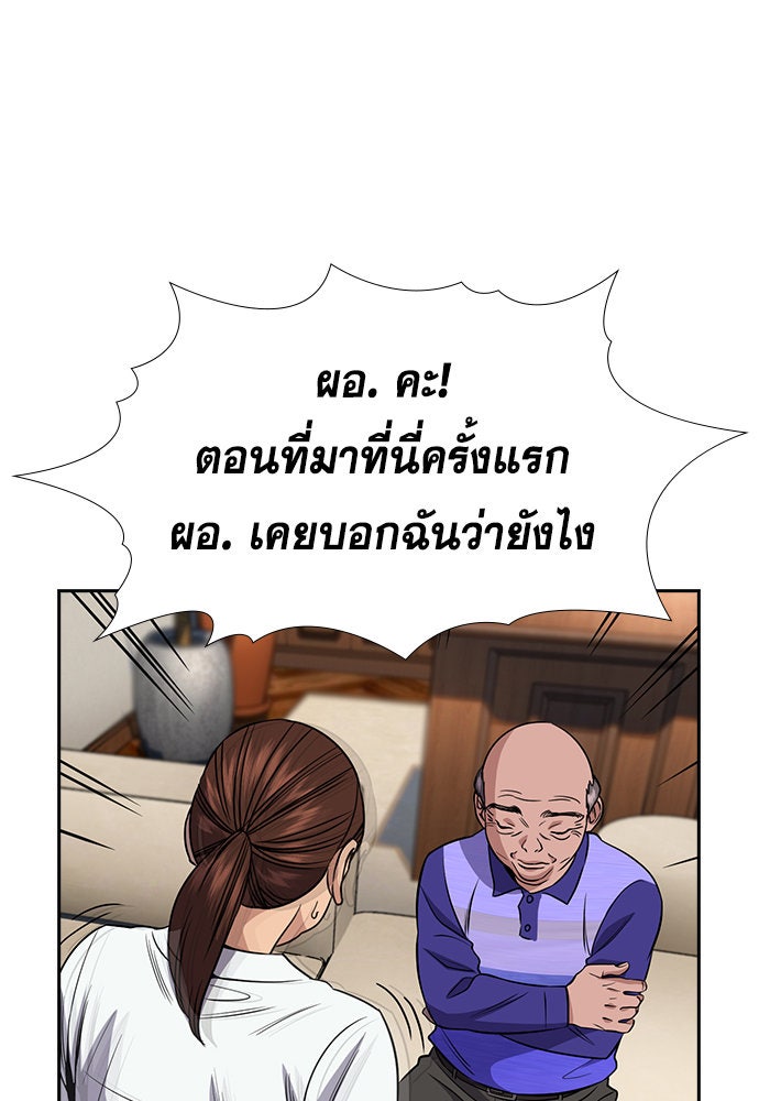 การศึกษาที่แท้จริง - หน้า 75