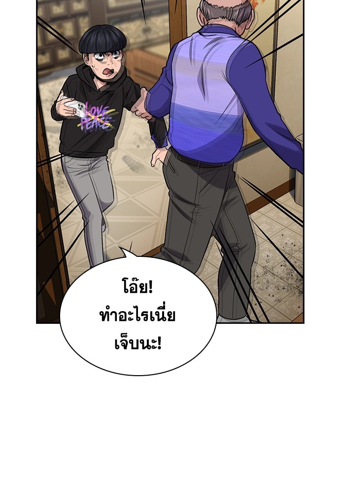 การศึกษาที่แท้จริง - หน้า 103