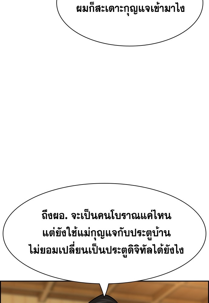 การศึกษาที่แท้จริง - หน้า 112