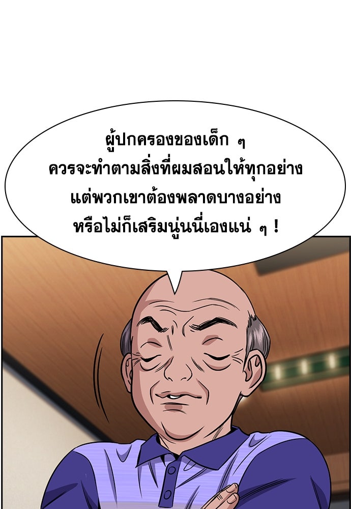 การศึกษาที่แท้จริง - หน้า 38