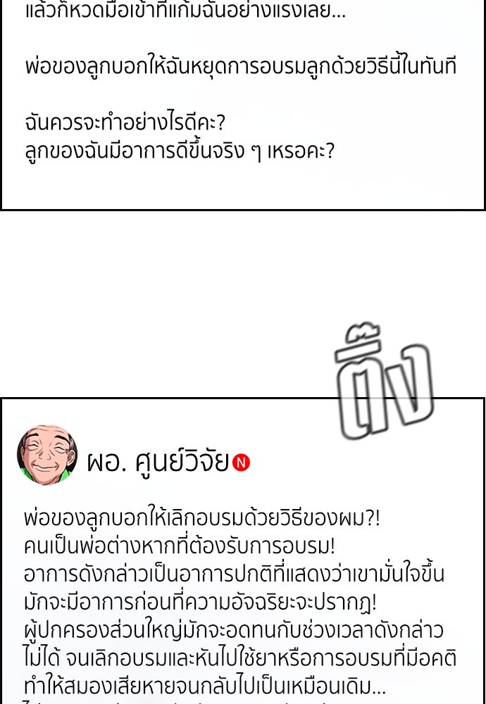 การศึกษาที่แท้จริง - หน้า 58