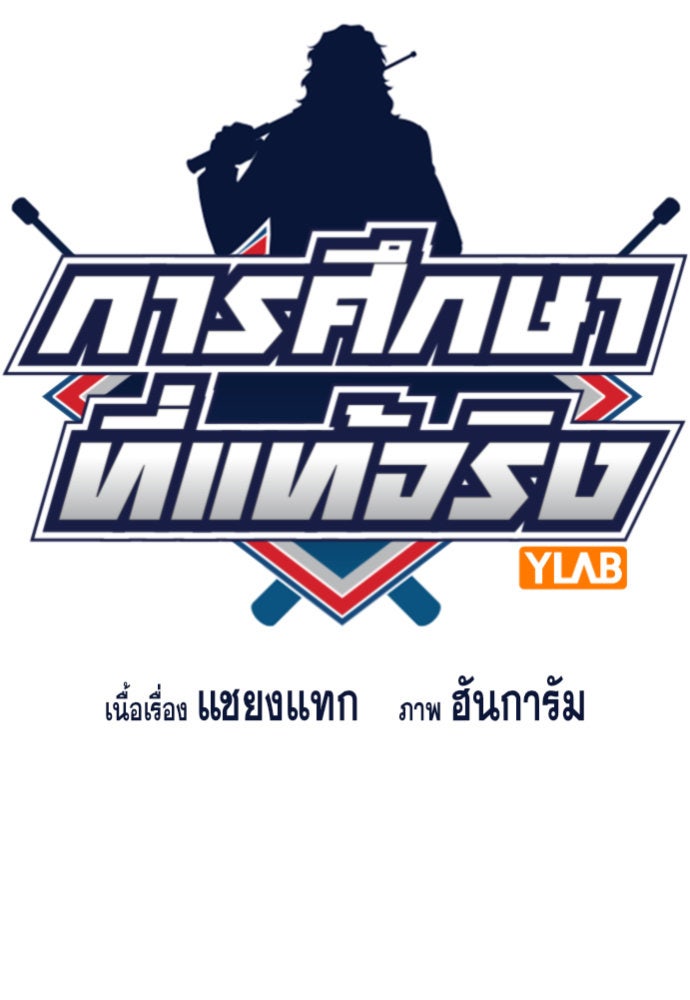 การศึกษาที่แท้จริง - หน้า 20