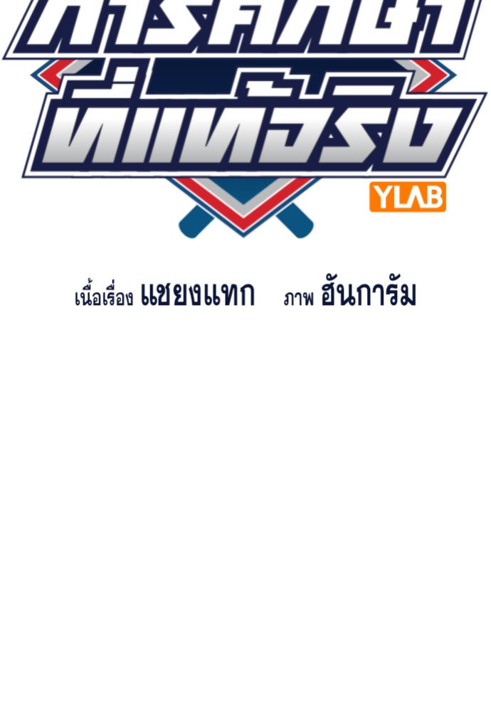 การศึกษาที่แท้จริง - หน้า 19