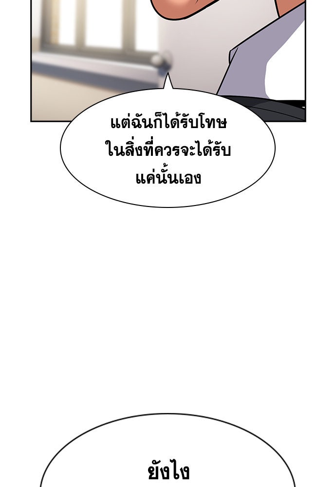 การศึกษาที่แท้จริง - หน้า 76