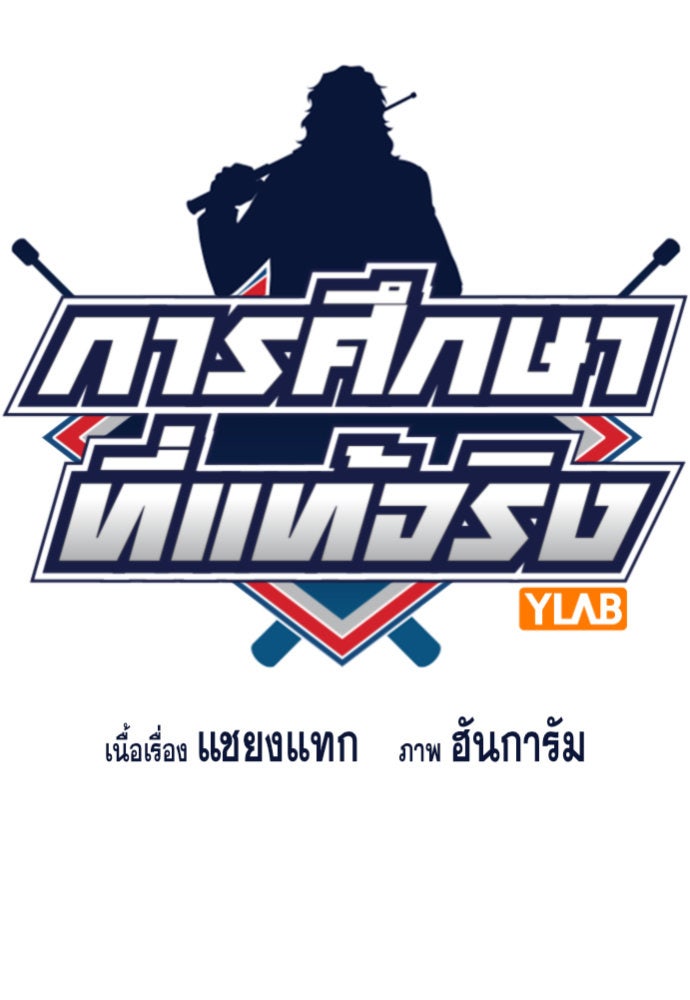 การศึกษาที่แท้จริง - หน้า 22