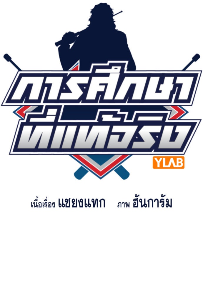 การศึกษาที่แท้จริง - หน้า 10