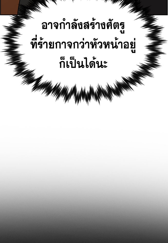 การศึกษาที่แท้จริง - หน้า 101