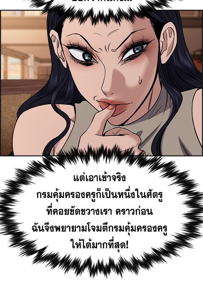 การศึกษาที่แท้จริง - หน้า 97