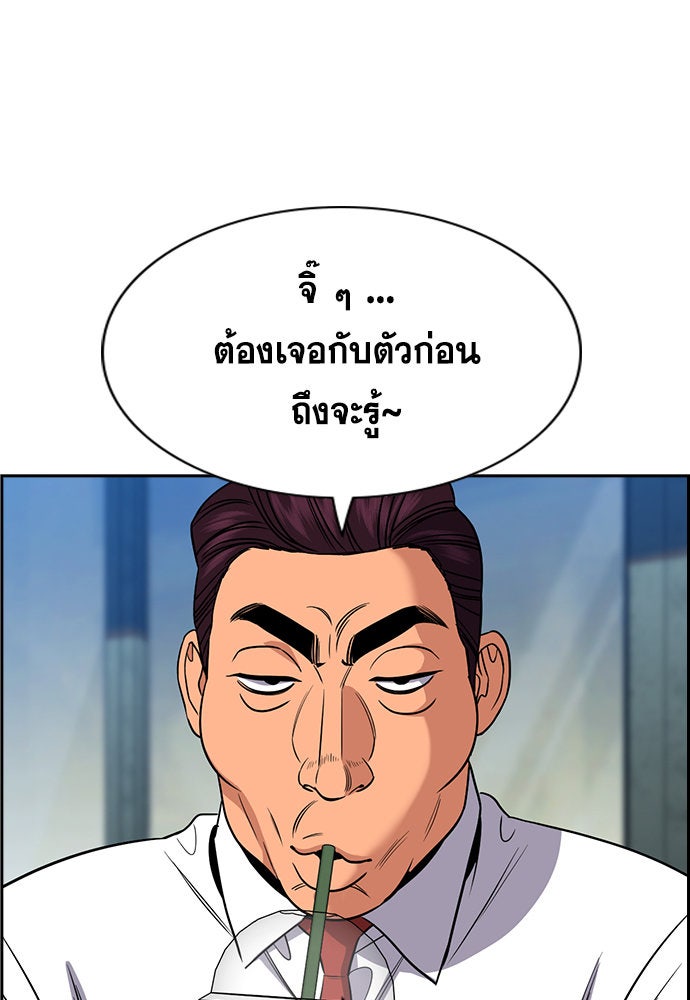การศึกษาที่แท้จริง - หน้า 103