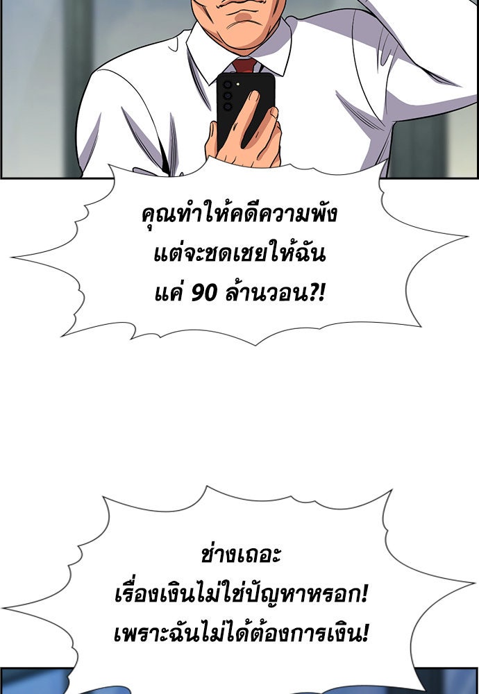 การศึกษาที่แท้จริง - หน้า 77