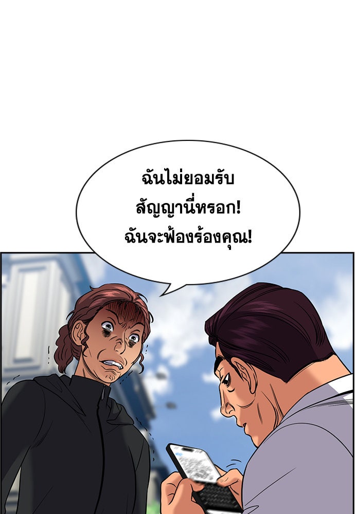 การศึกษาที่แท้จริง - หน้า 79
