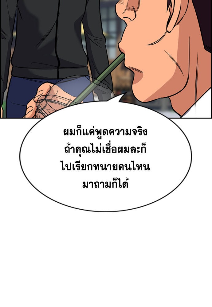 การศึกษาที่แท้จริง - หน้า 89