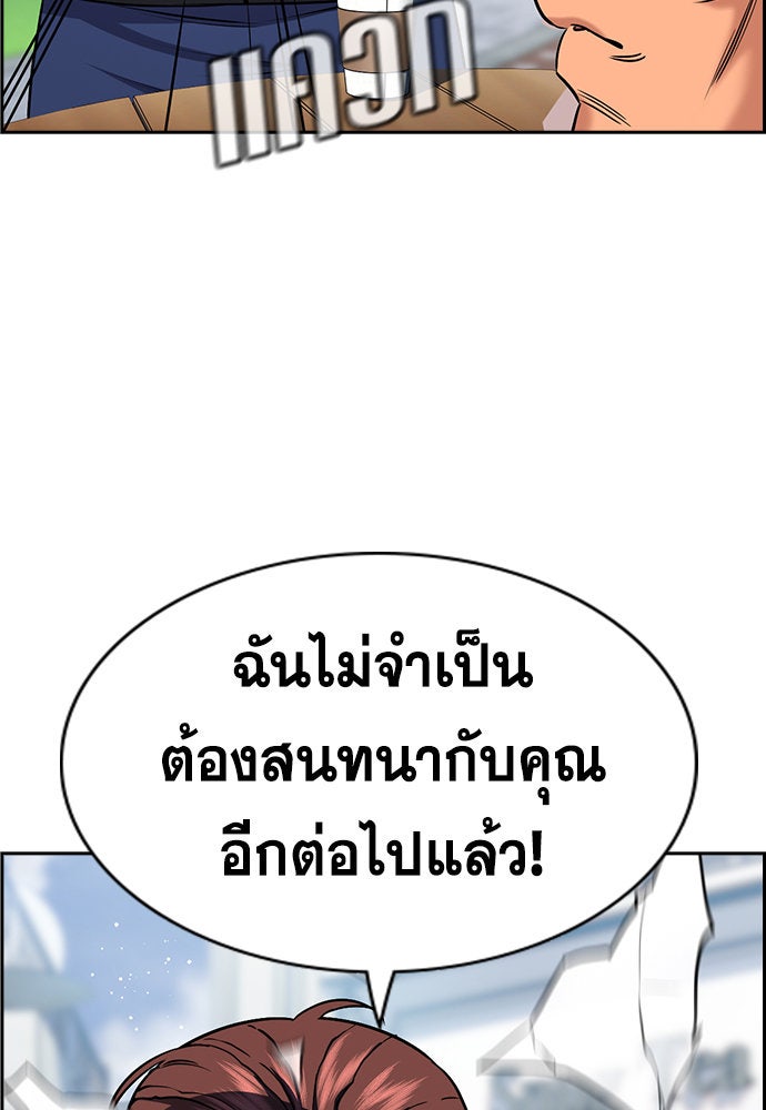 การศึกษาที่แท้จริง - หน้า 99