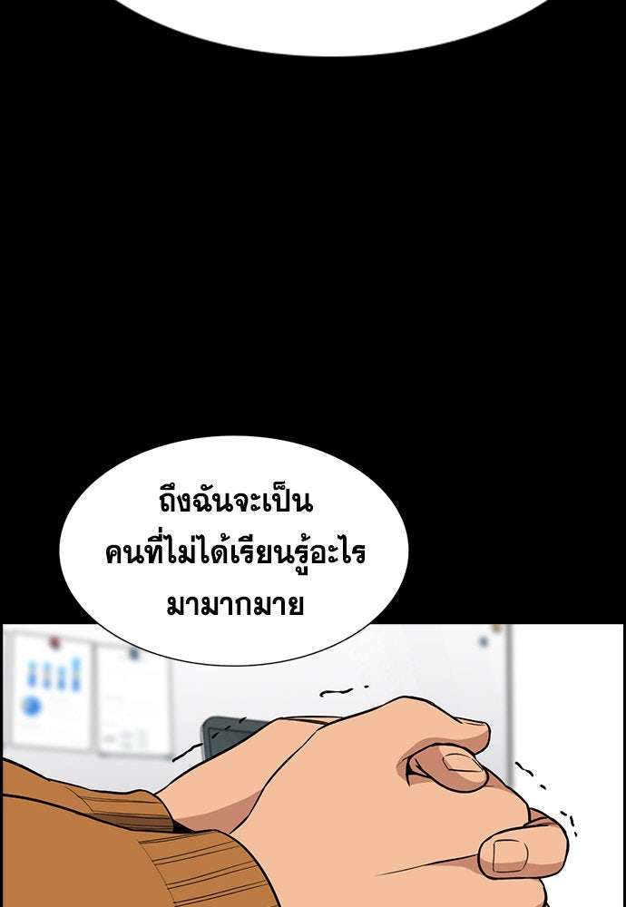 การศึกษาที่แท้จริง - หน้า 97