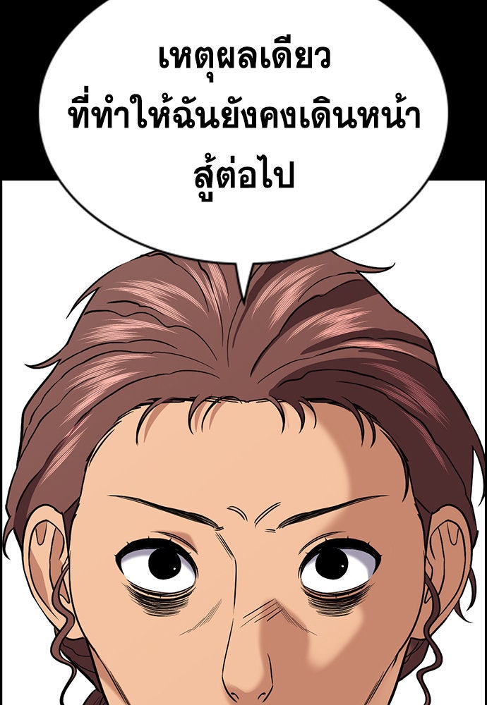 การศึกษาที่แท้จริง - หน้า 99