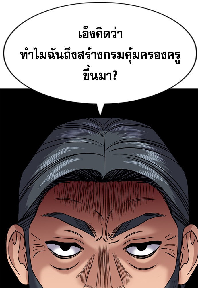 การศึกษาที่แท้จริง - หน้า 103