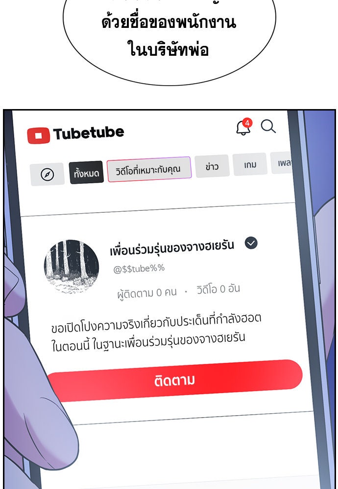 การศึกษาที่แท้จริง - หน้า 82