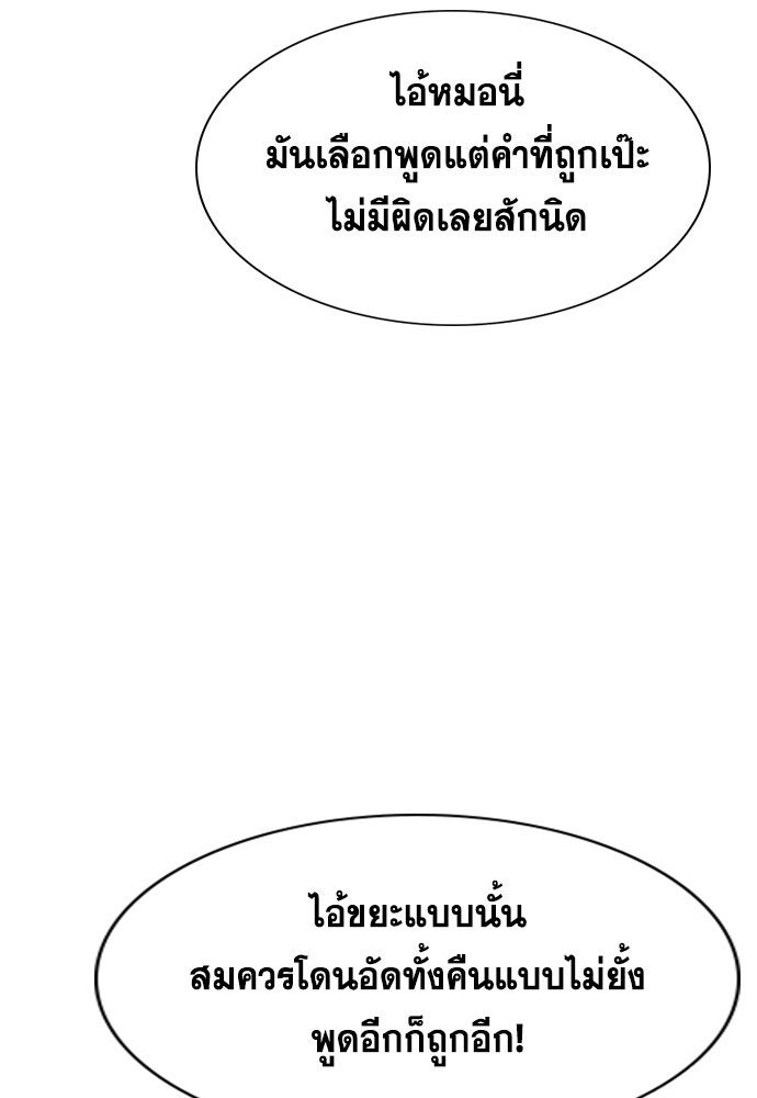การศึกษาที่แท้จริง - หน้า 102