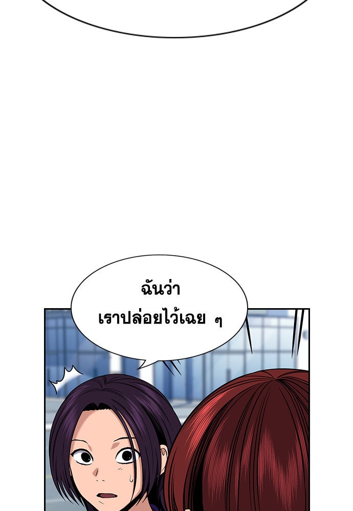 การศึกษาที่แท้จริง - หน้า 75