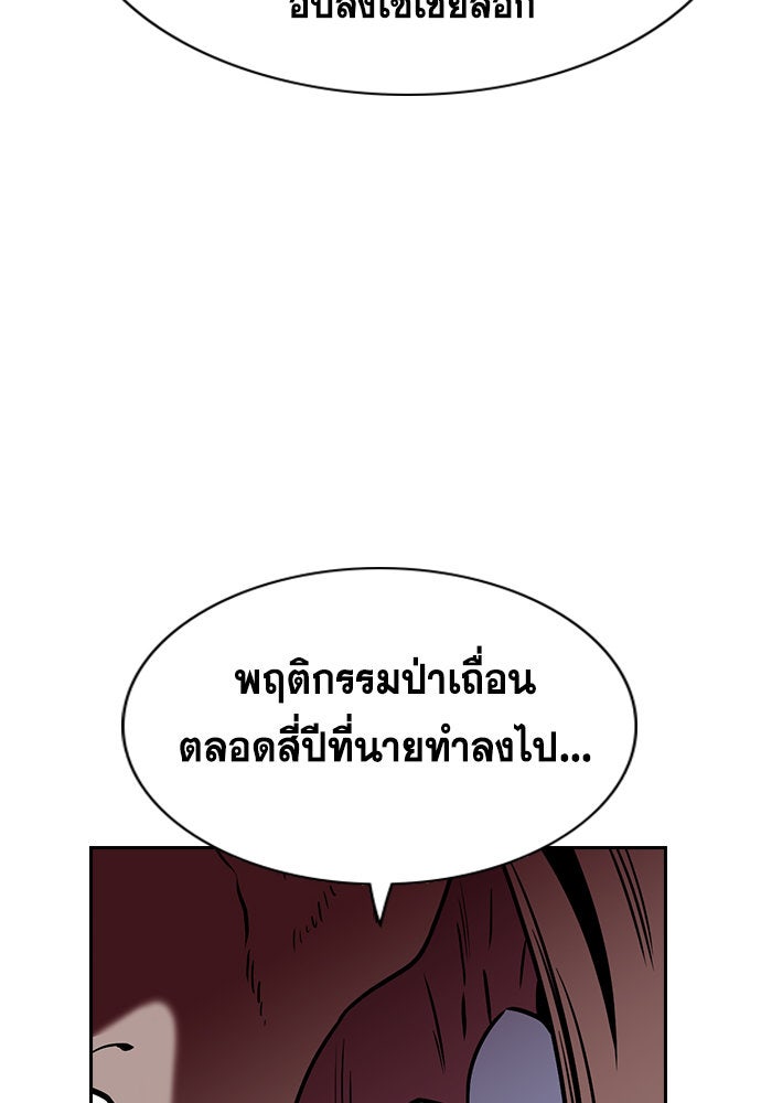 การศึกษาที่แท้จริง - หน้า 97