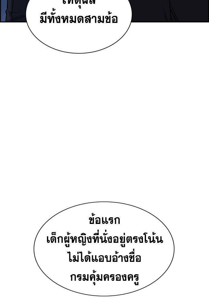 การศึกษาที่แท้จริง - หน้า 97