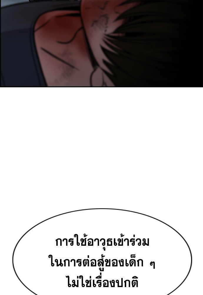 การศึกษาที่แท้จริง - หน้า 101
