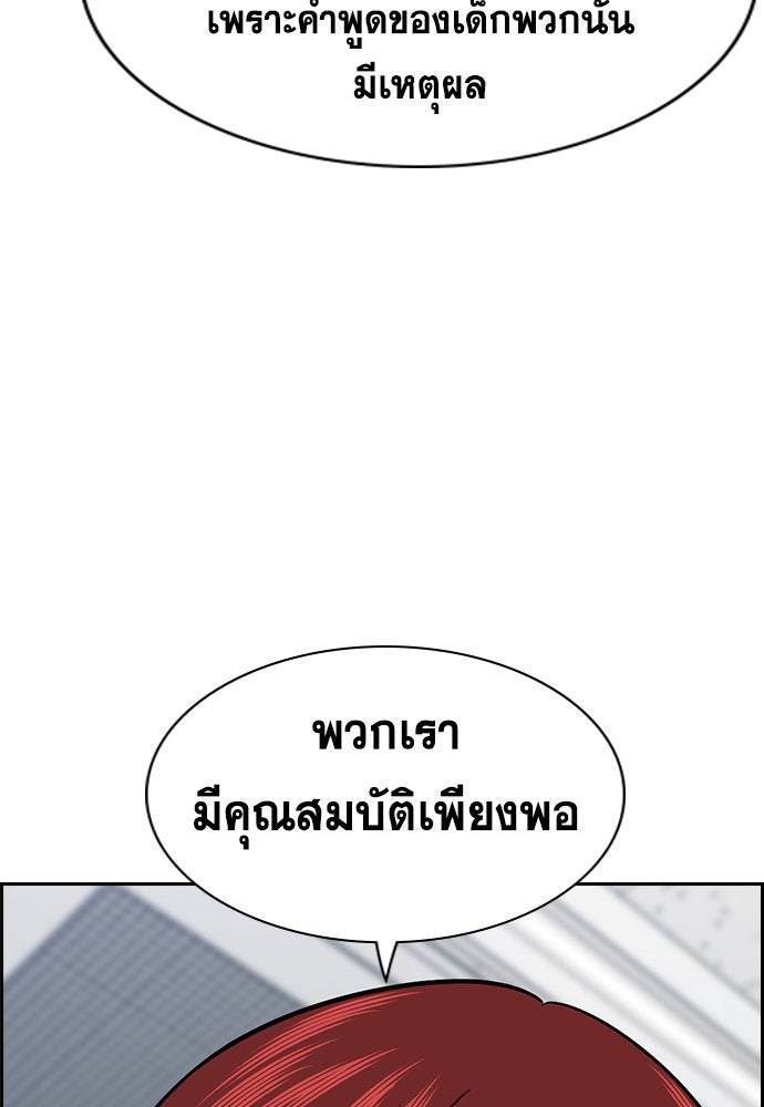การศึกษาที่แท้จริง - หน้า 74