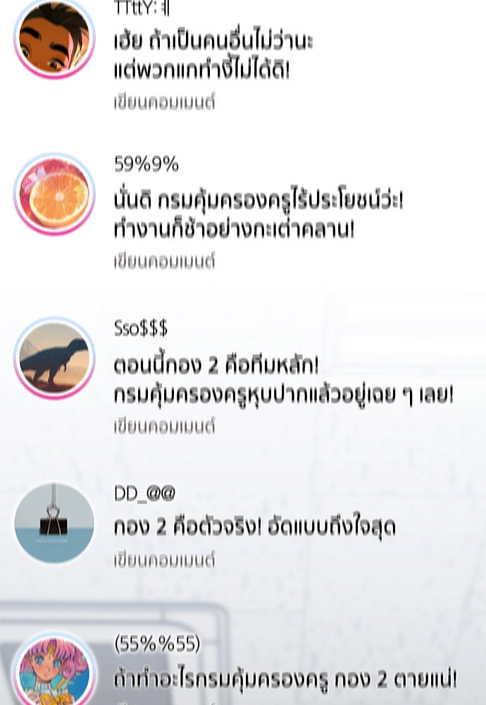 การศึกษาที่แท้จริง - หน้า 95