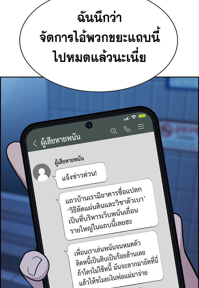 การศึกษาที่แท้จริง - หน้า 97