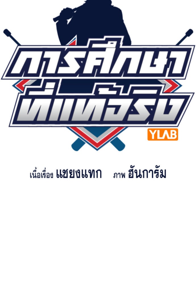 การศึกษาที่แท้จริง - หน้า 29