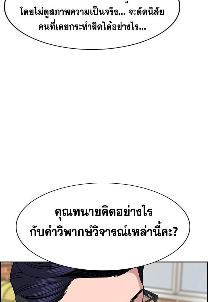 การศึกษาที่แท้จริง - หน้า 115