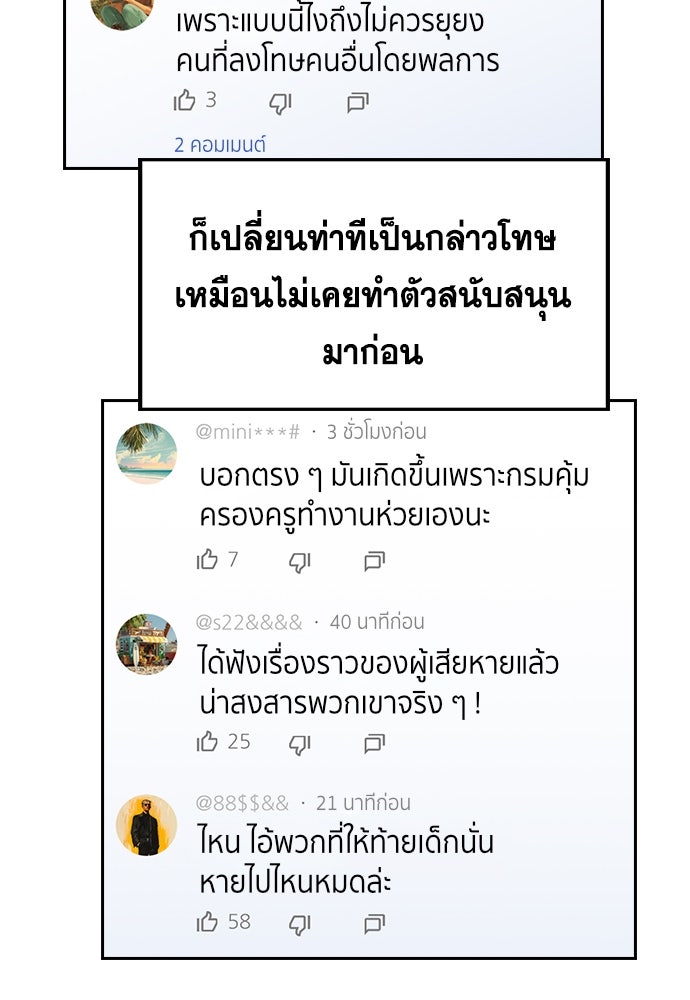 การศึกษาที่แท้จริง - หน้า 85