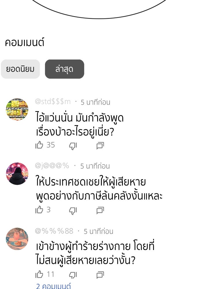 การศึกษาที่แท้จริง - หน้า 101