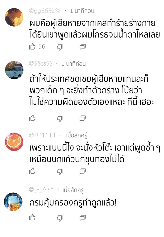 การศึกษาที่แท้จริง - หน้า 102