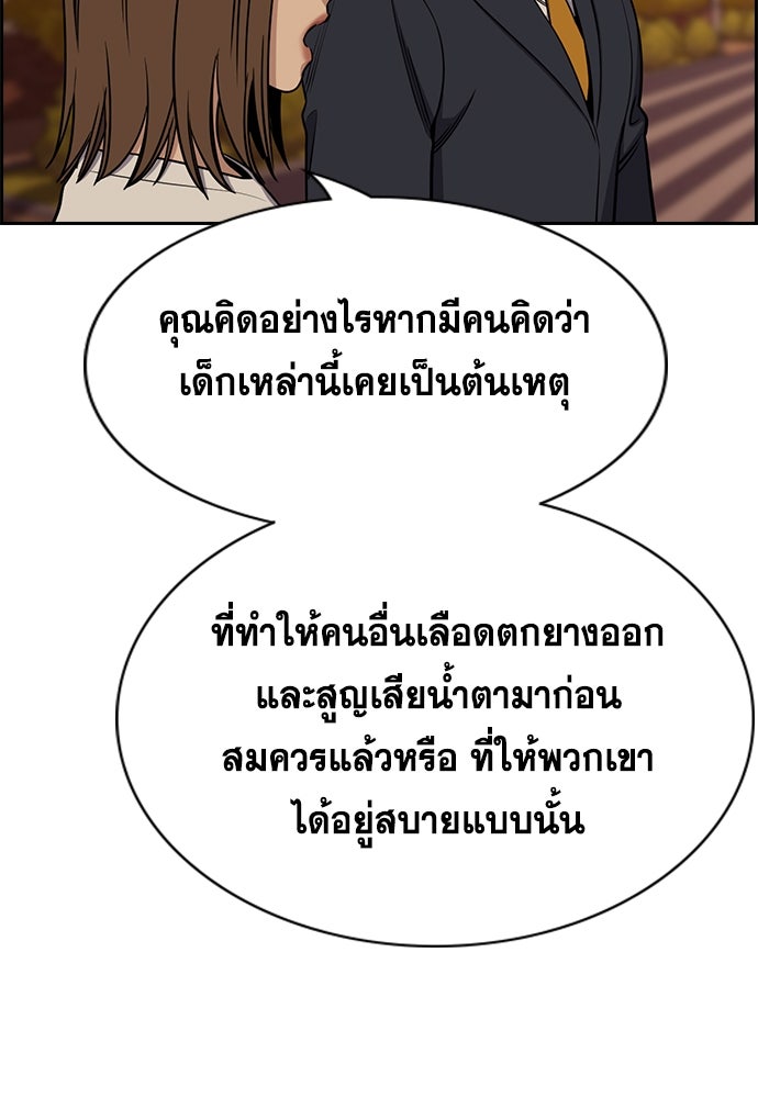 การศึกษาที่แท้จริง - หน้า 86