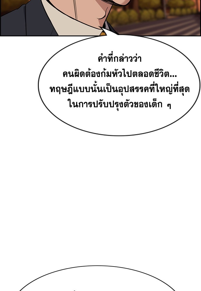 การศึกษาที่แท้จริง - หน้า 88