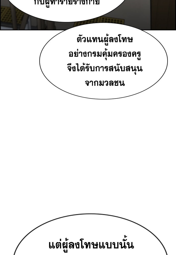 การศึกษาที่แท้จริง - หน้า 90