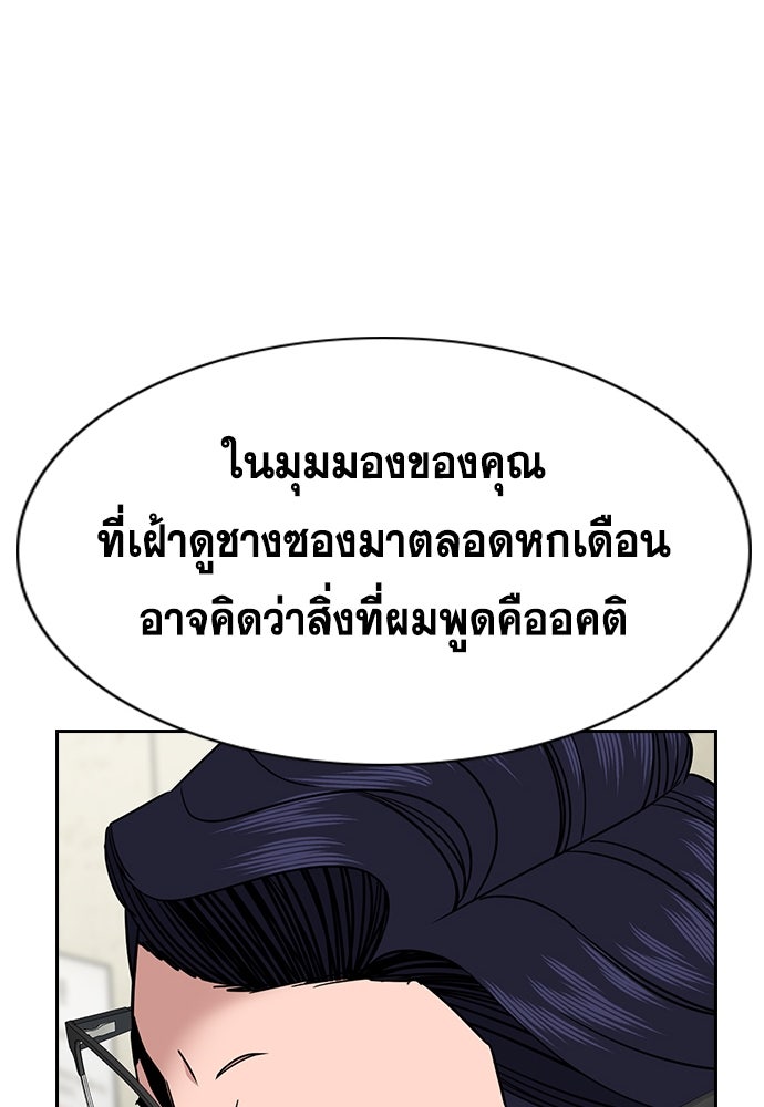 การศึกษาที่แท้จริง - หน้า 101