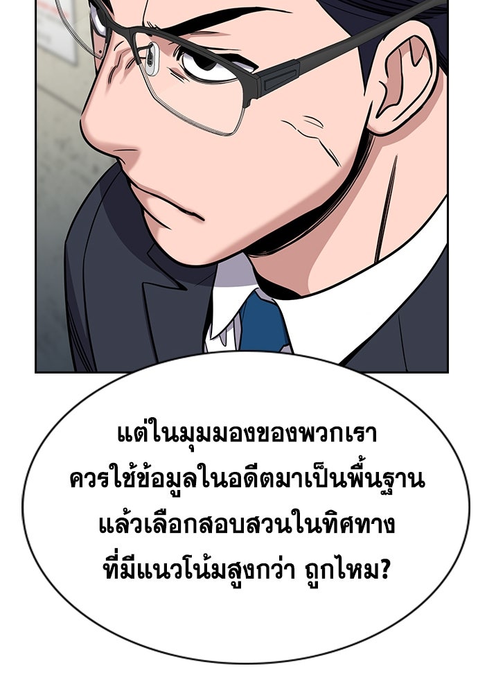 การศึกษาที่แท้จริง - หน้า 102