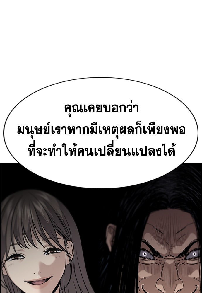 การศึกษาที่แท้จริง - หน้า 103