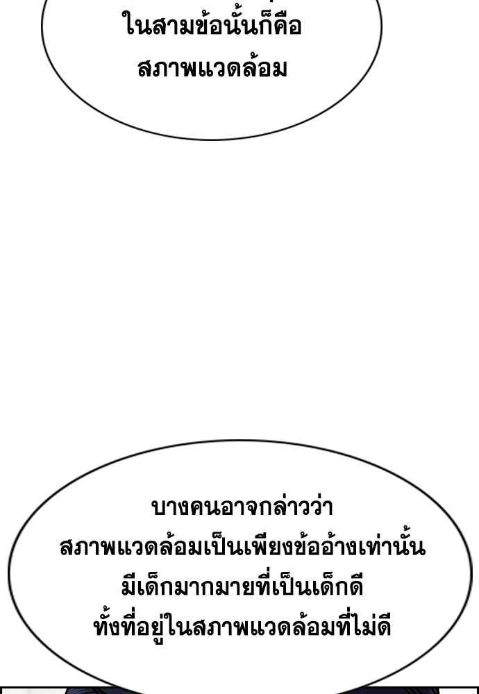 การศึกษาที่แท้จริง - หน้า 90