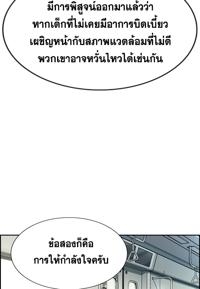 การศึกษาที่แท้จริง - หน้า 92